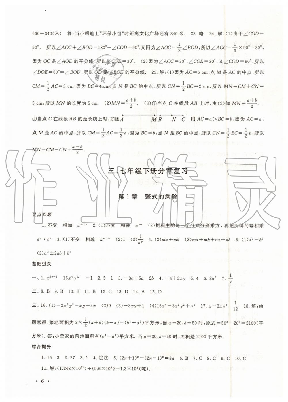 2019年暑假大串联七年级数学北师大版安徽人民出版社 第6页