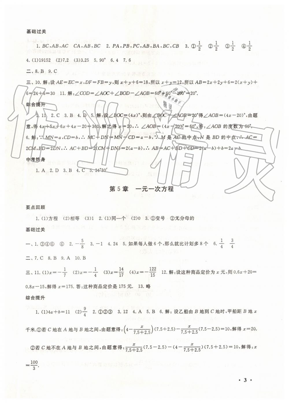 2019年暑假大串联七年级数学北师大版安徽人民出版社 第3页