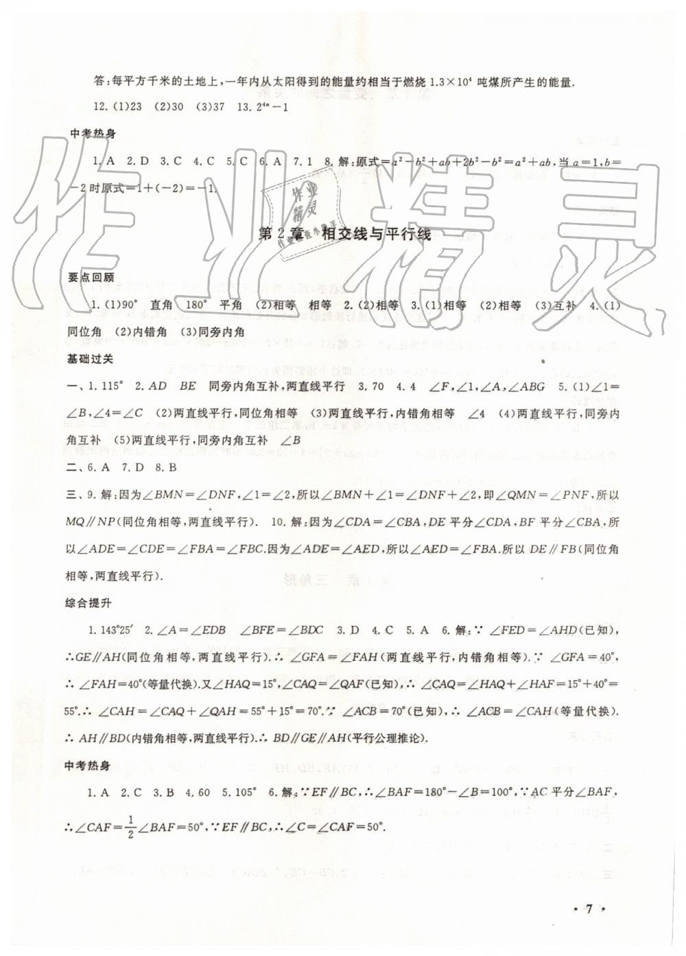 2019年暑假大串联七年级数学北师大版安徽人民出版社 第7页