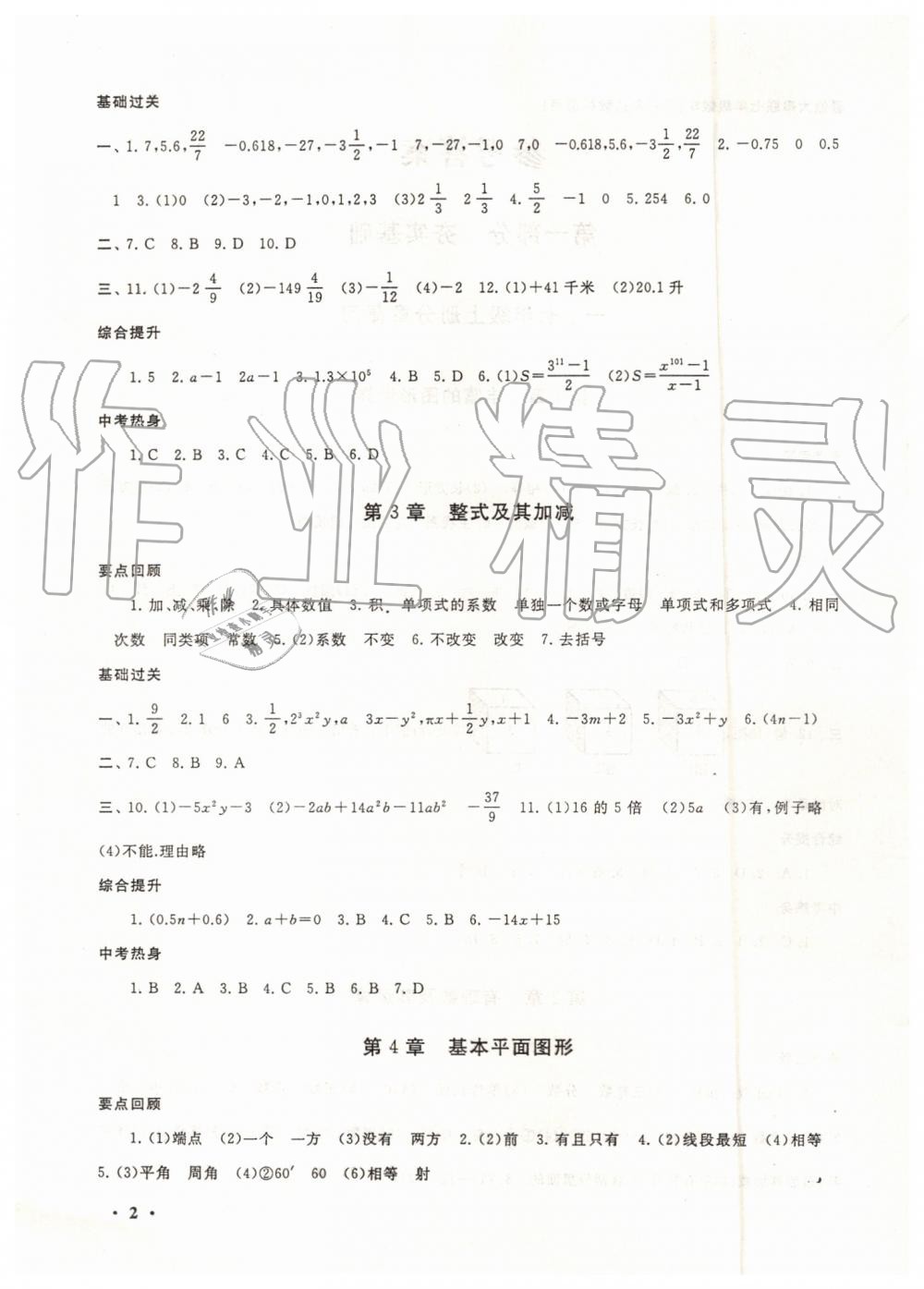 2019年暑假大串聯(lián)七年級數(shù)學(xué)北師大版安徽人民出版社 第2頁