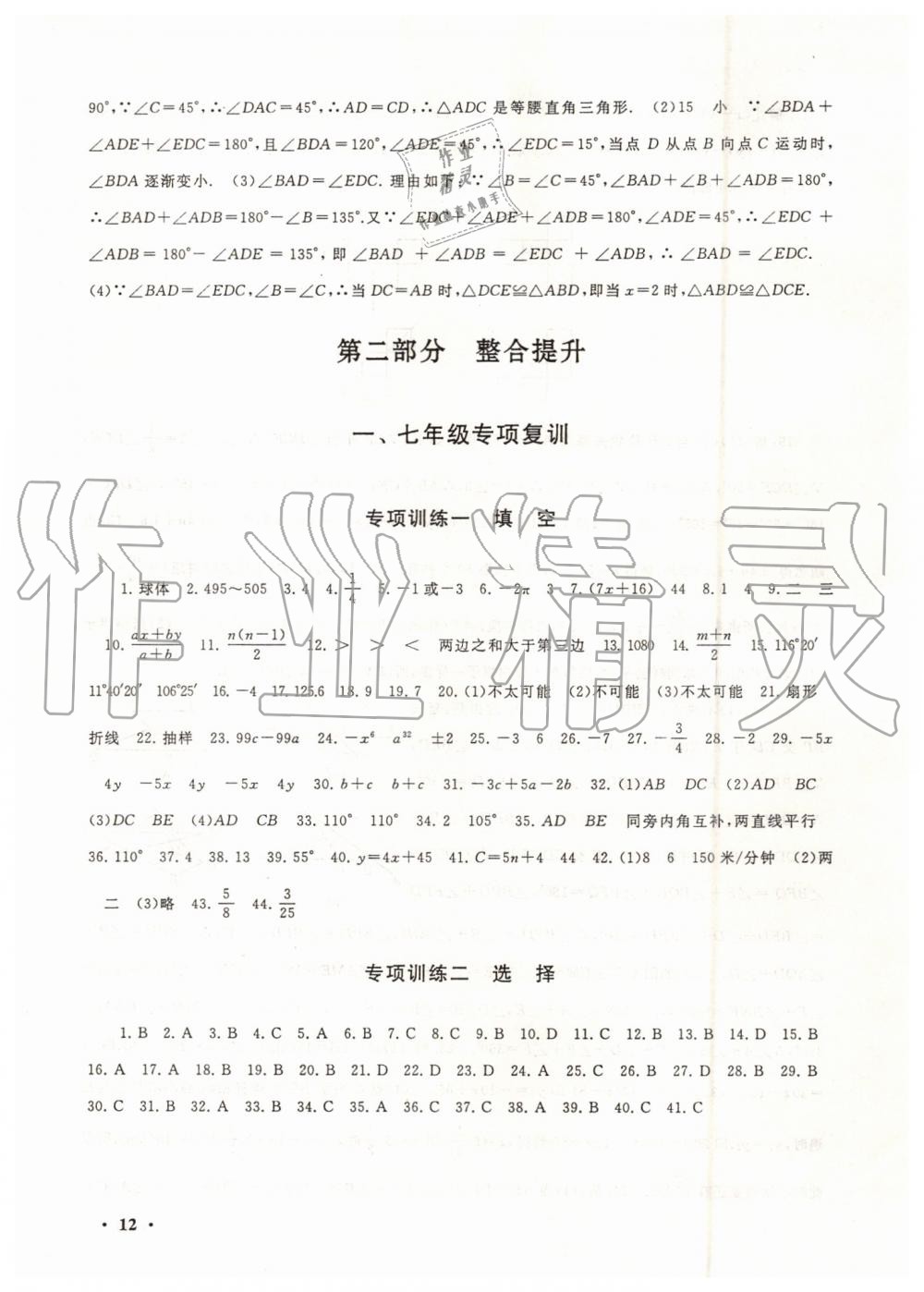 2019年暑假大串聯(lián)七年級(jí)數(shù)學(xué)北師大版安徽人民出版社 第12頁(yè)