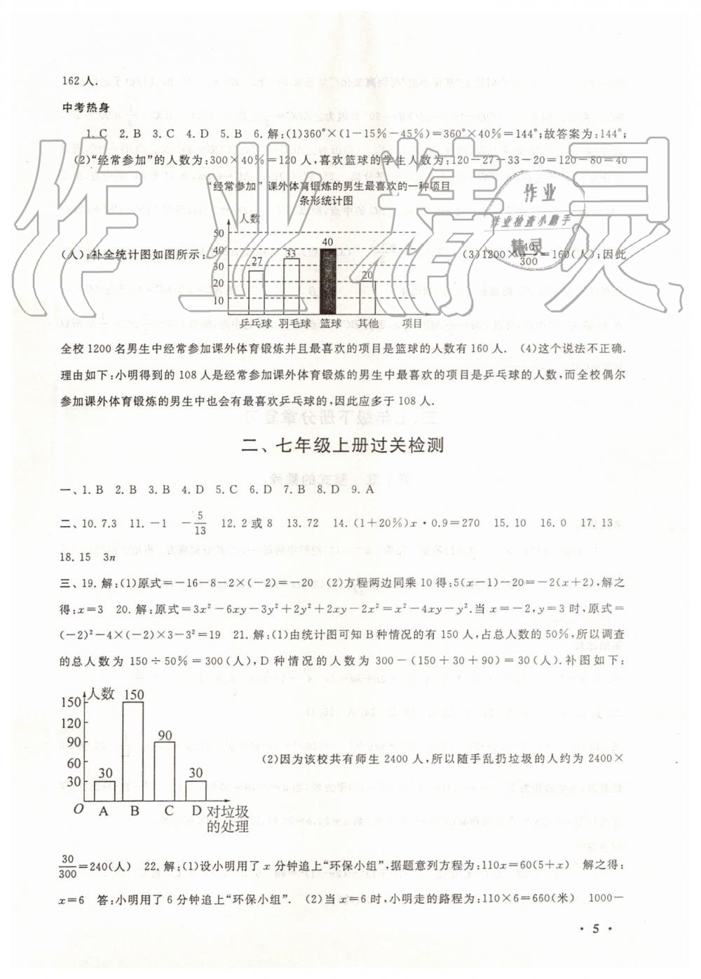 2019年暑假大串聯(lián)七年級(jí)數(shù)學(xué)北師大版安徽人民出版社 第5頁(yè)