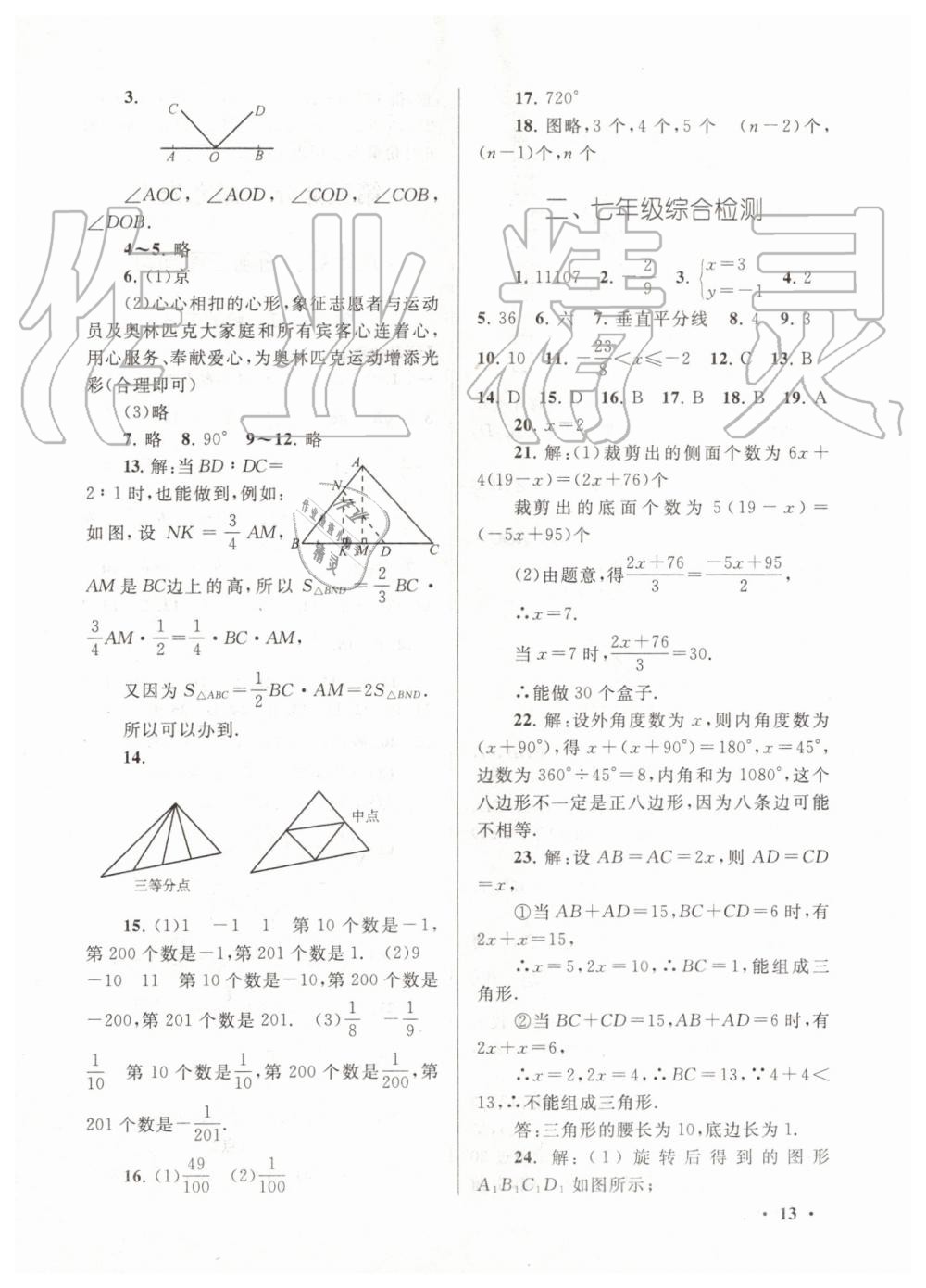 2019年暑假大串聯(lián)七年級數(shù)學(xué)華師大版安徽人民出版社 第13頁