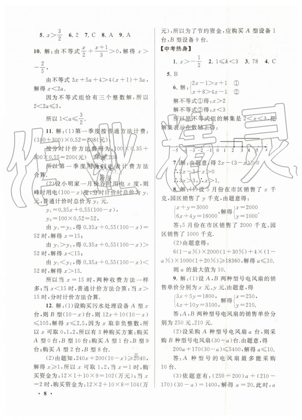 2019年暑假大串联七年级数学华师大版安徽人民出版社 第8页