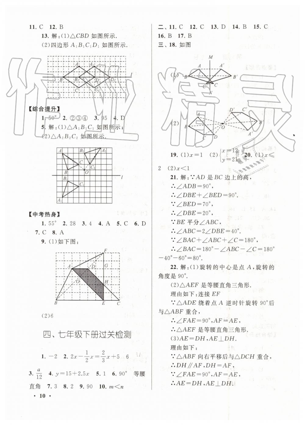 2019年暑假大串联七年级数学华师大版安徽人民出版社 第10页