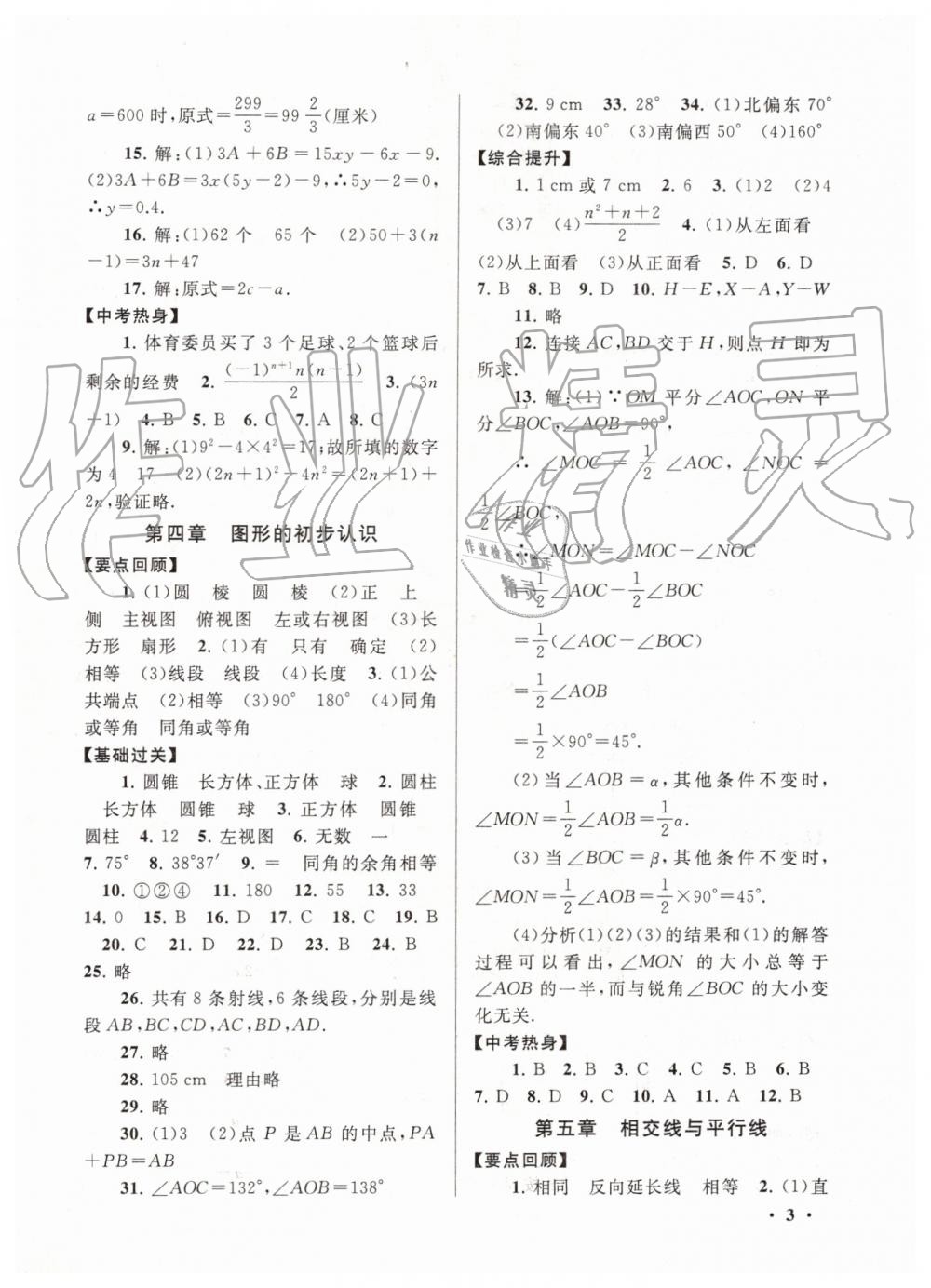 2019年暑假大串联七年级数学华师大版安徽人民出版社 第3页