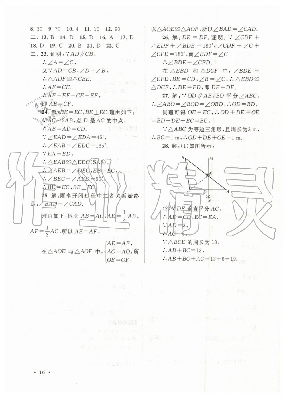 2019年暑假大串联七年级数学华师大版安徽人民出版社 第16页