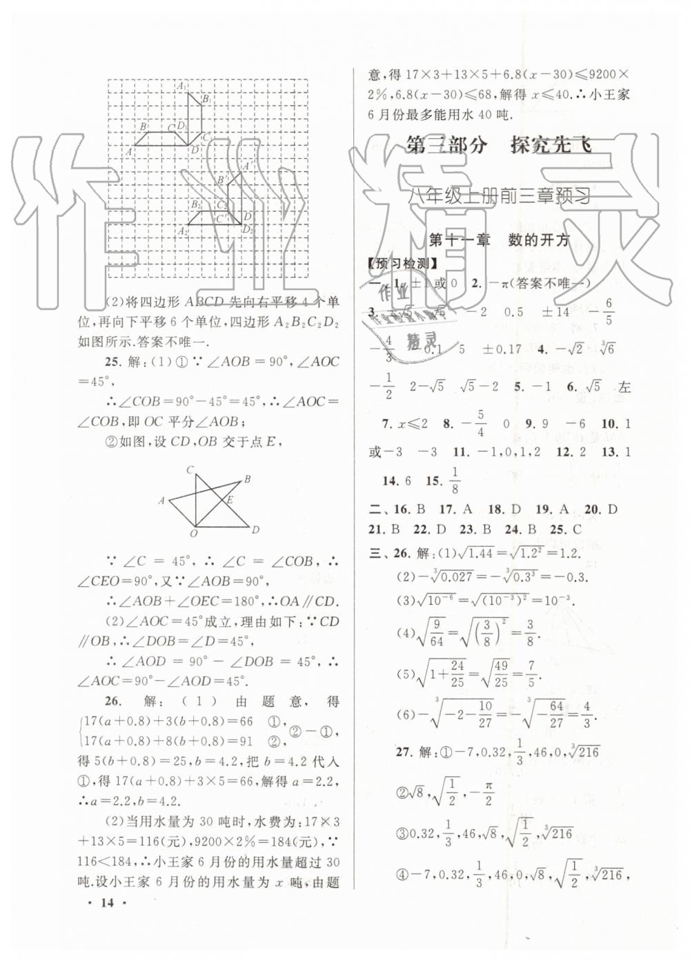 2019年暑假大串聯七年級數學華師大版安徽人民出版社 第14頁