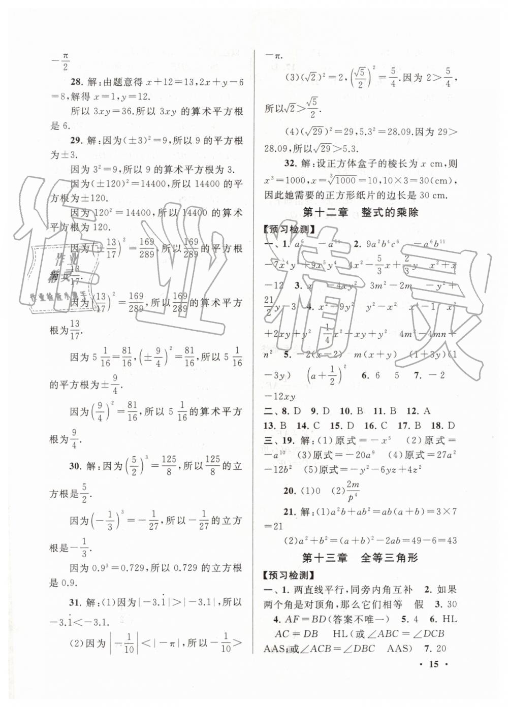 2019年暑假大串联七年级数学华师大版安徽人民出版社 第15页