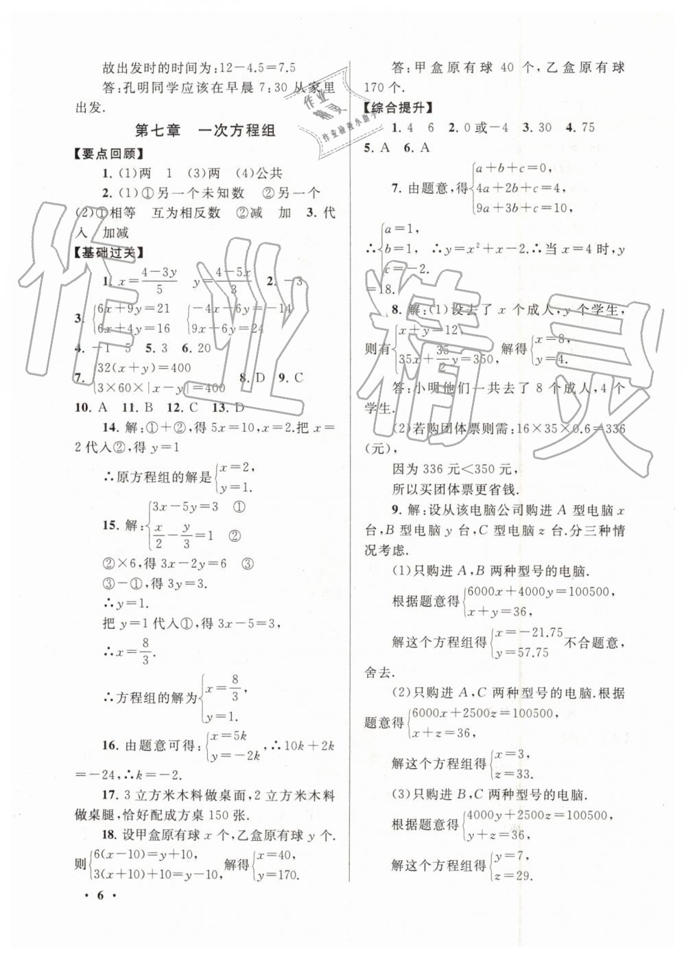 2019年暑假大串联七年级数学华师大版安徽人民出版社 第6页