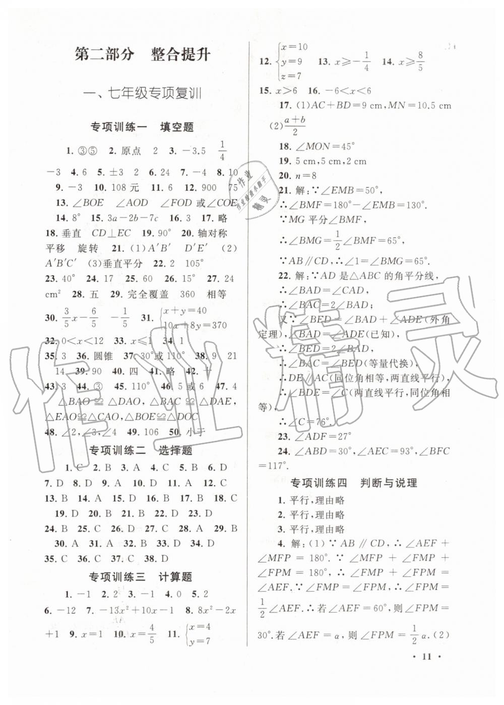 2019年暑假大串联七年级数学华师大版安徽人民出版社 第11页