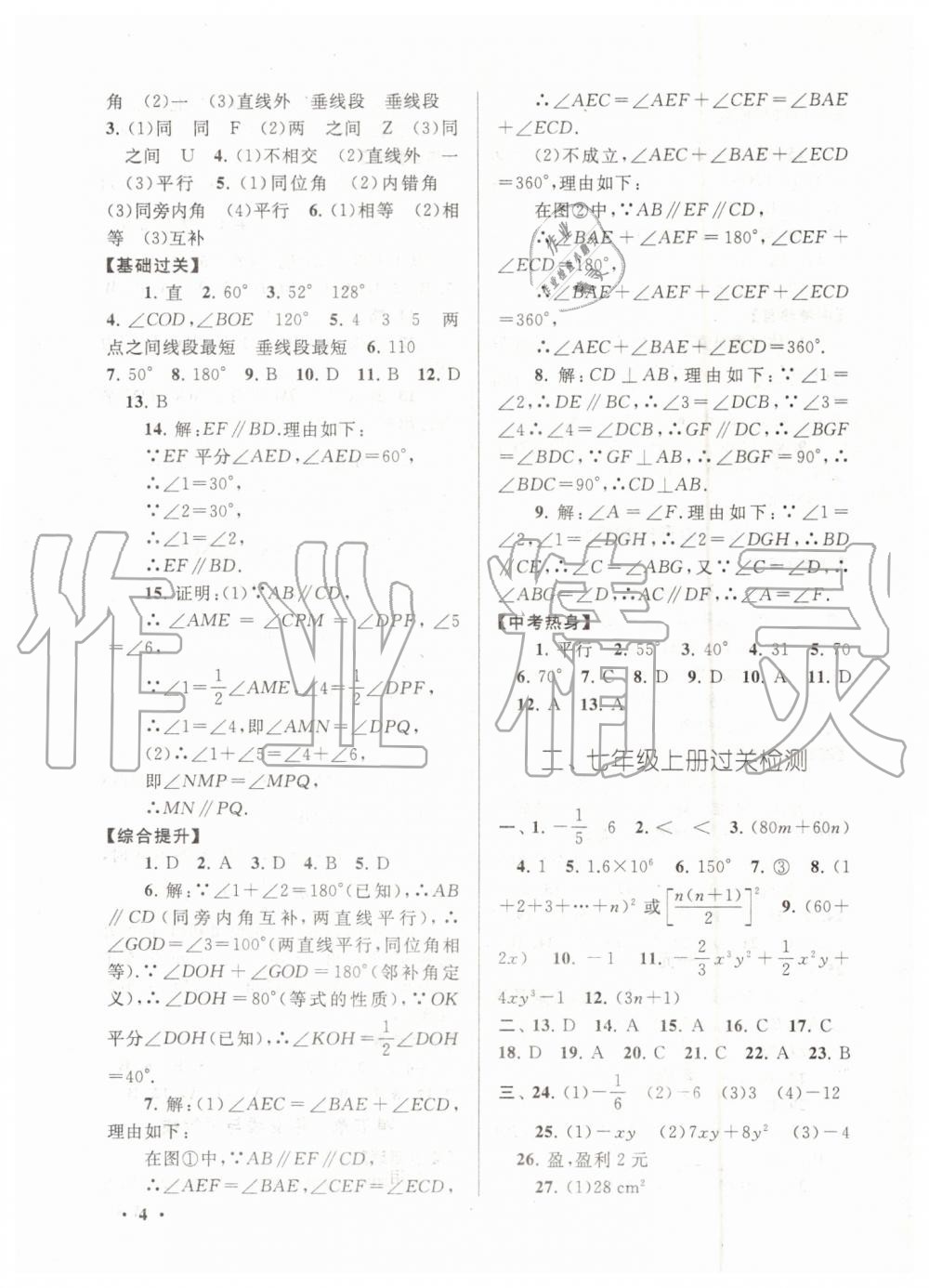 2019年暑假大串联七年级数学华师大版安徽人民出版社 第4页