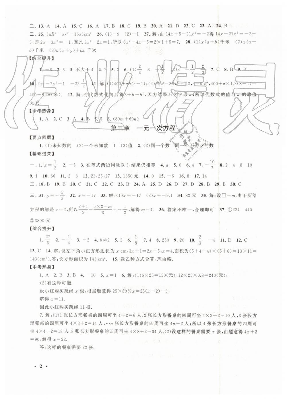 2019年暑假大串联七年级数学人教版安徽人民出版社 第2页