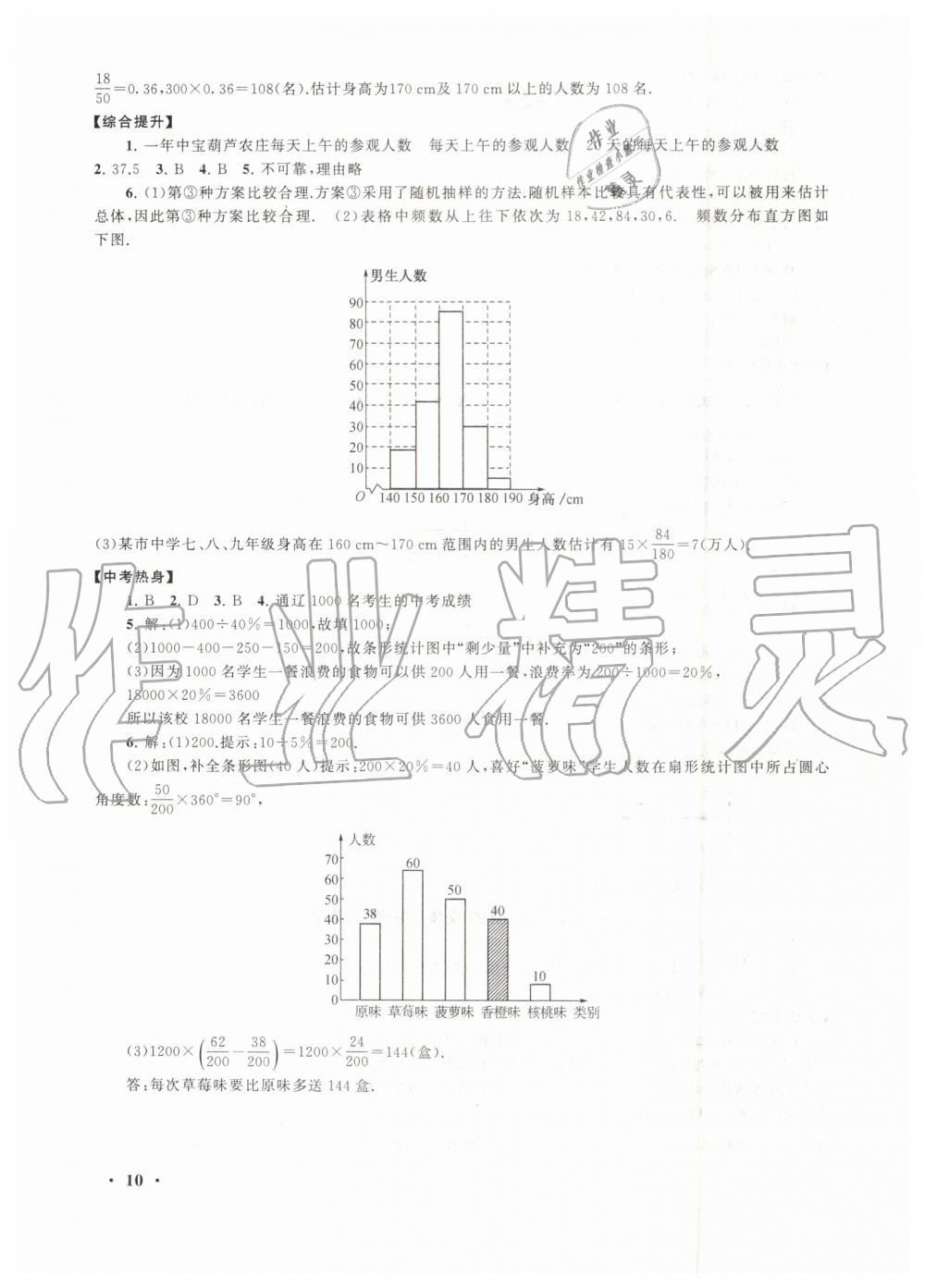 2019年暑假大串联七年级数学人教版安徽人民出版社 第10页