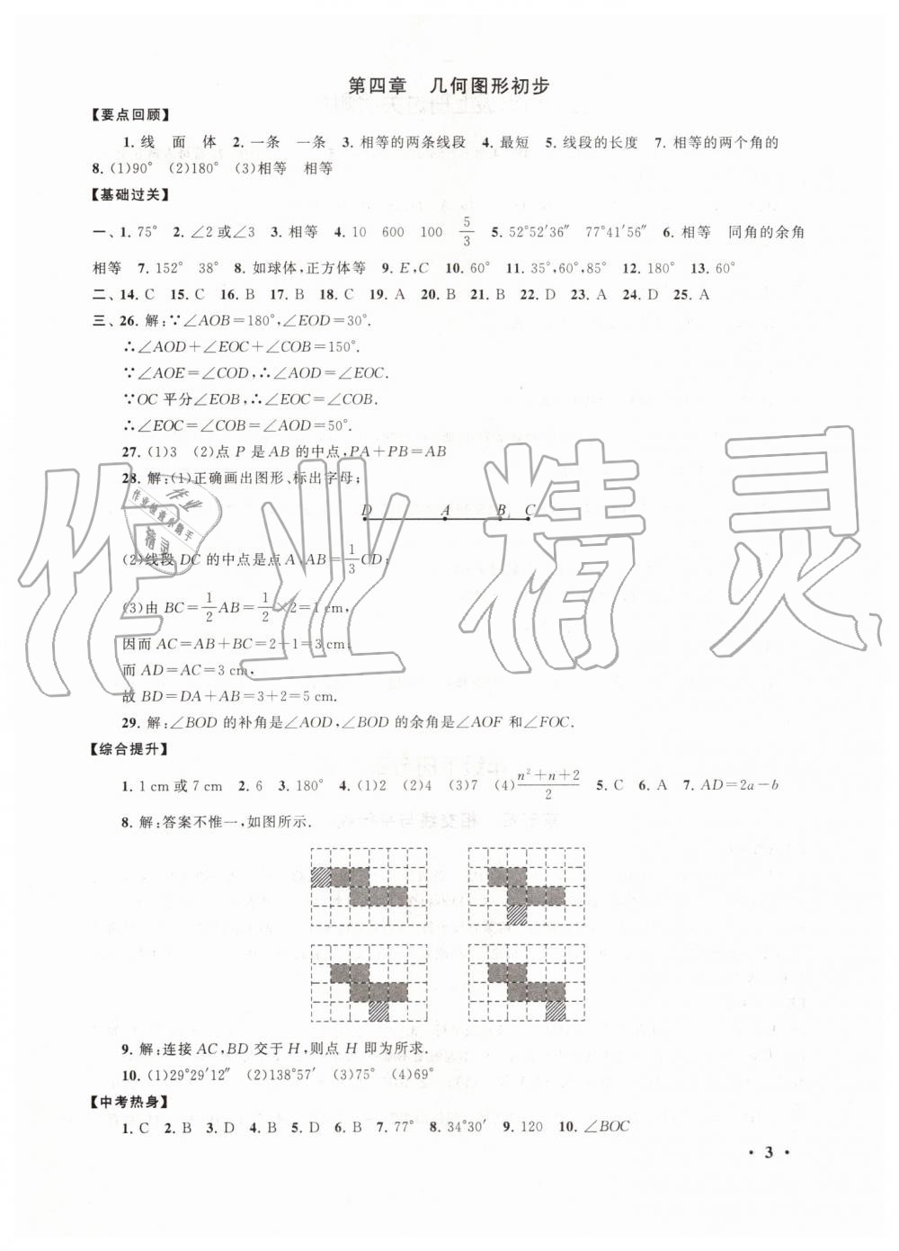 2019年暑假大串联七年级数学人教版安徽人民出版社 第3页