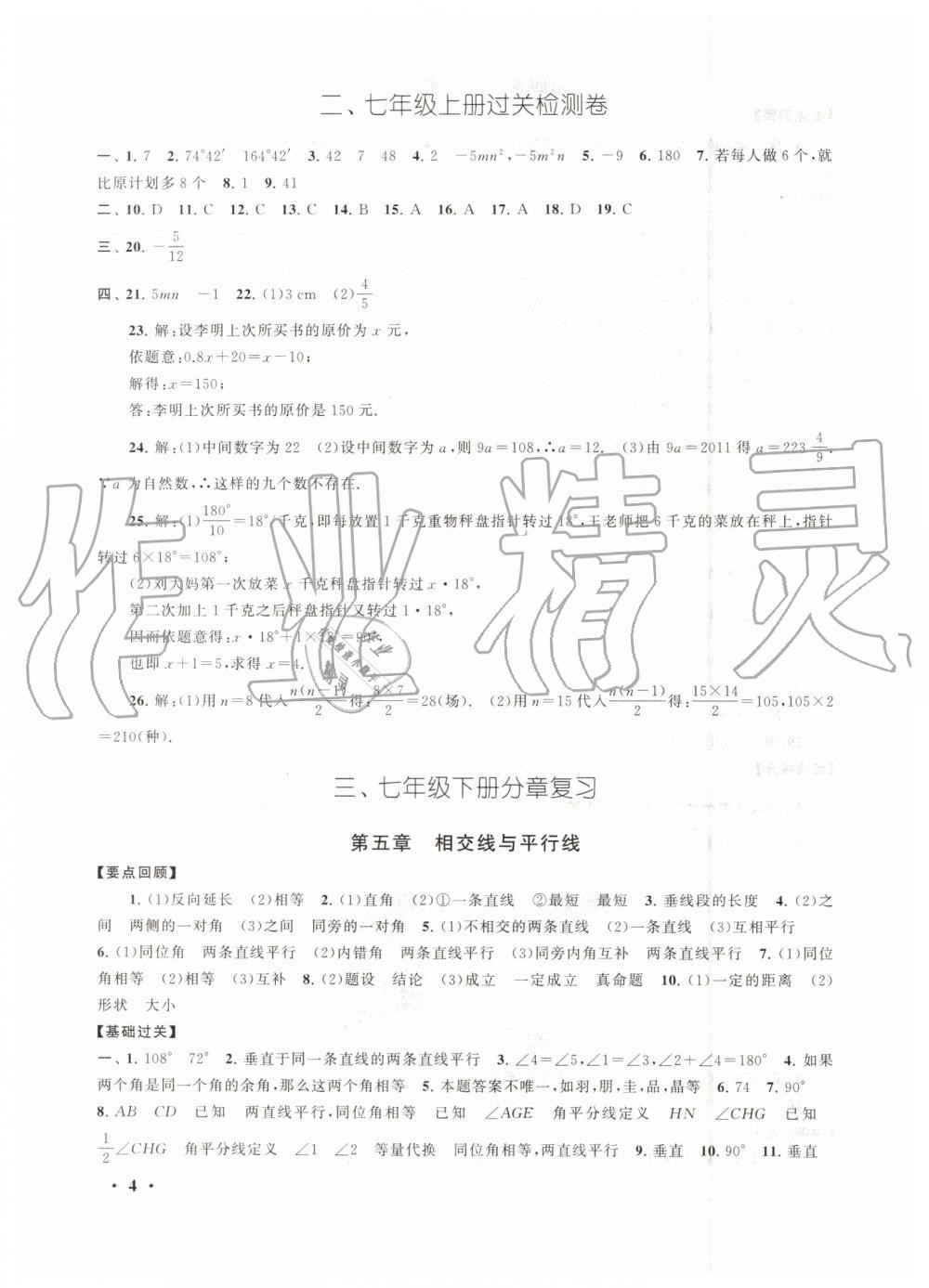 2019年暑假大串联七年级数学人教版安徽人民出版社 第4页