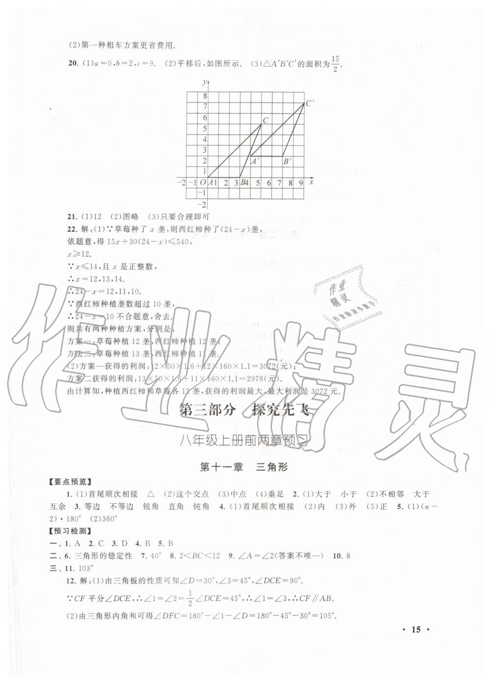 2019年暑假大串联七年级数学人教版安徽人民出版社 第15页