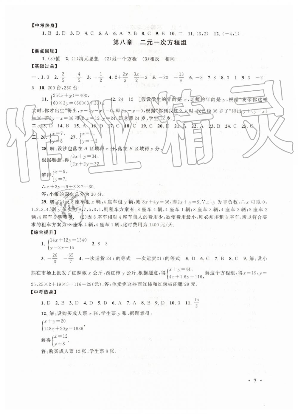 2019年暑假大串联七年级数学人教版安徽人民出版社 第7页