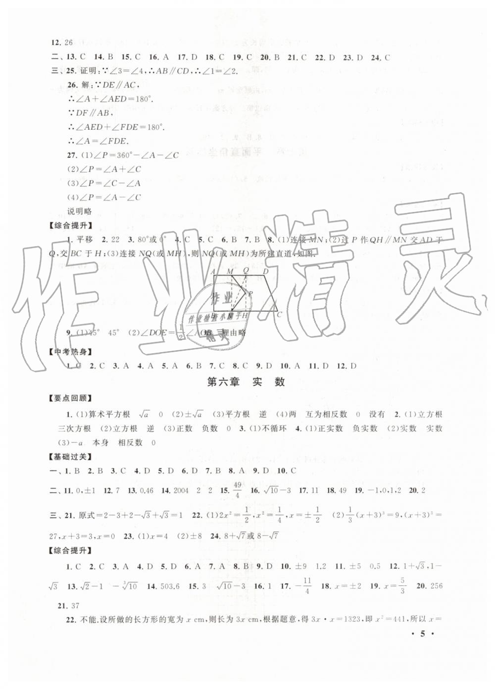 2019年暑假大串联七年级数学人教版安徽人民出版社 第5页