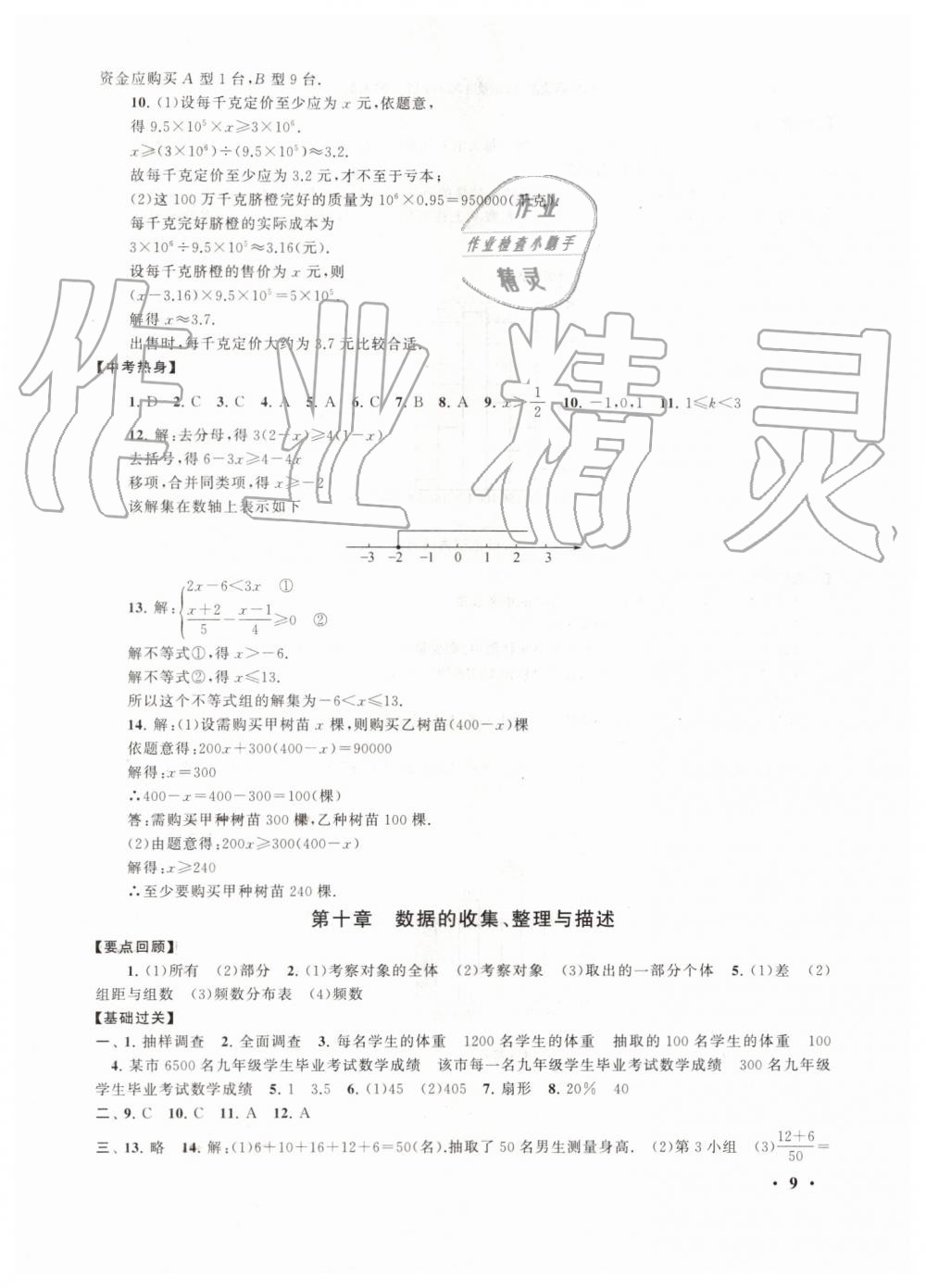 2019年暑假大串联七年级数学人教版安徽人民出版社 第9页