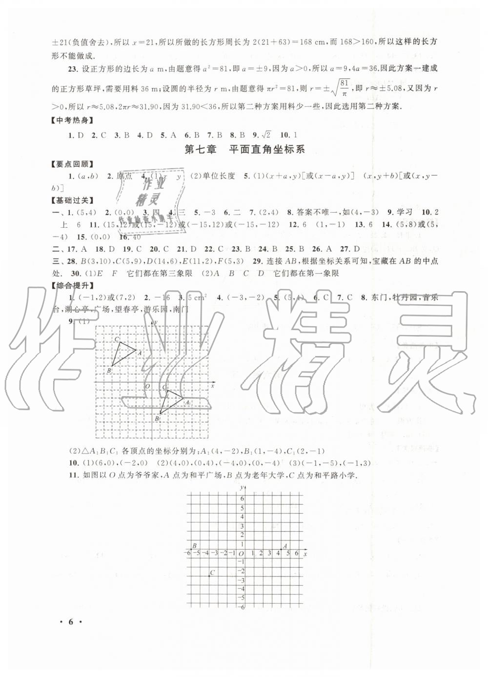 2019年暑假大串联七年级数学人教版安徽人民出版社 第6页