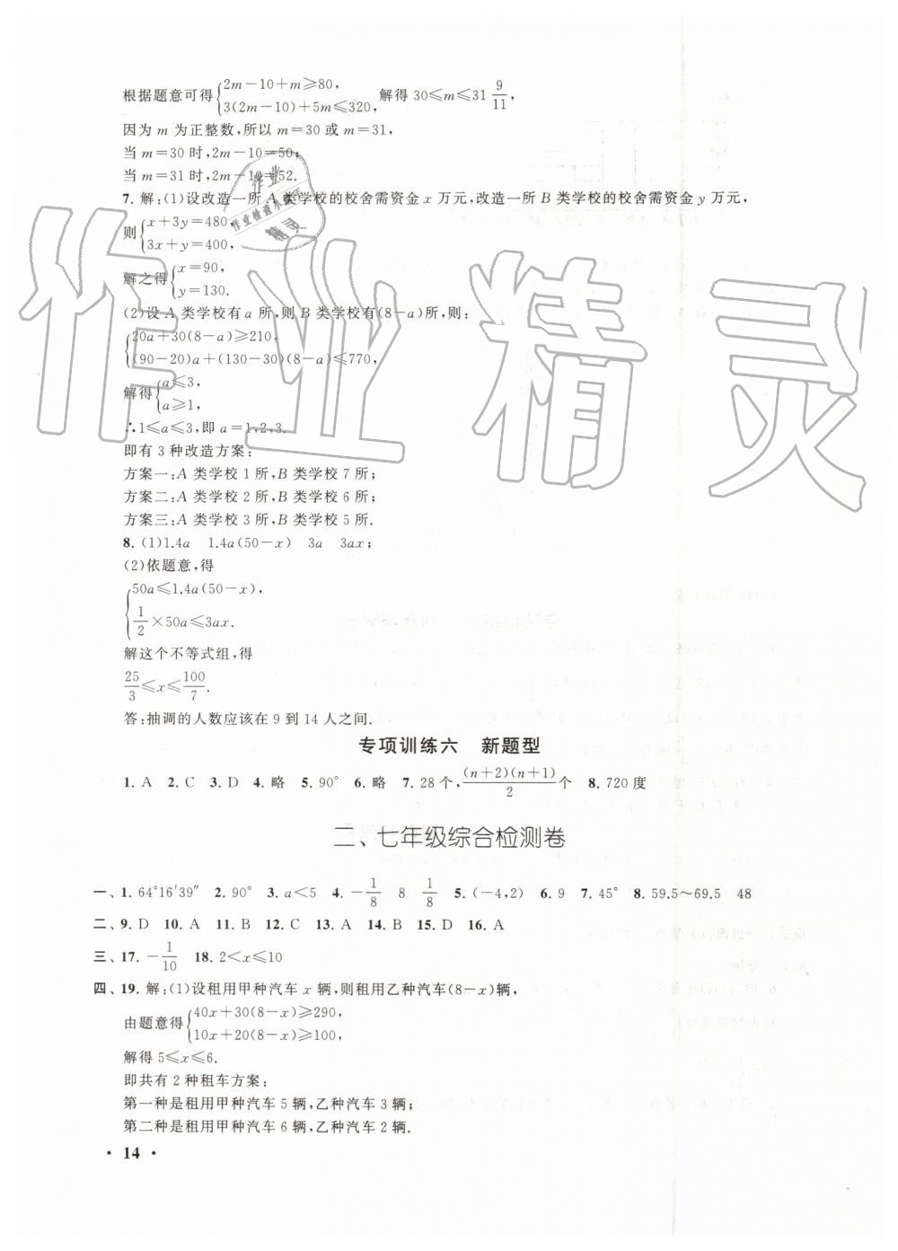 2019年暑假大串联七年级数学人教版安徽人民出版社 第14页