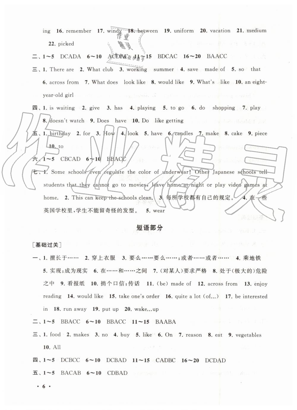 2019年暑假大串联七年级英语人教版安徽人民出版社 第6页