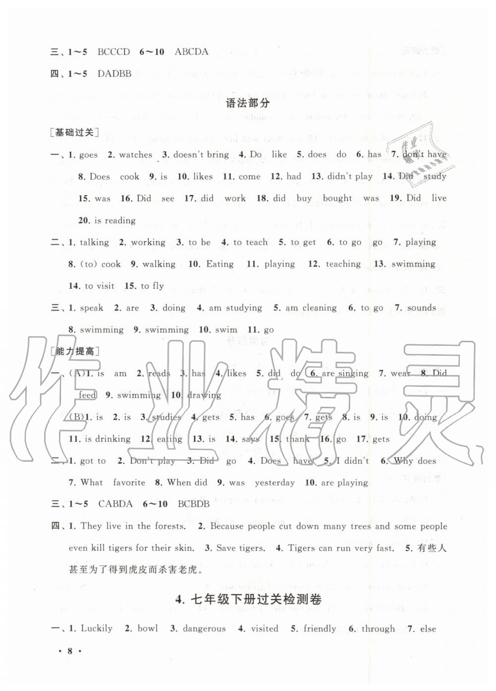 2019年暑假大串联七年级英语人教版安徽人民出版社 第8页