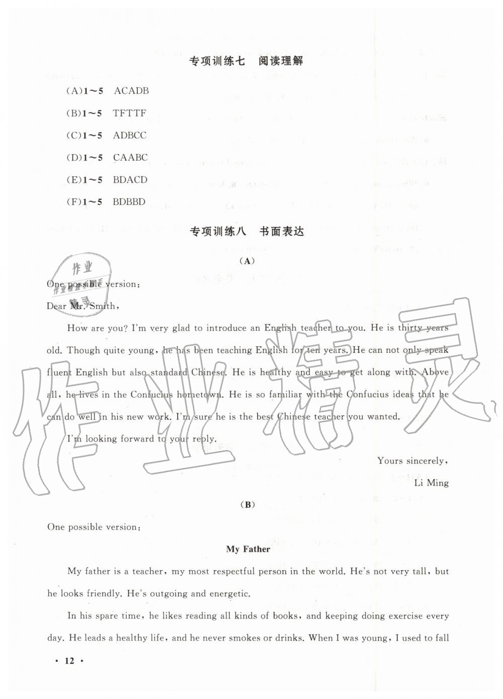 2019年暑假大串联七年级英语人教版安徽人民出版社 第12页