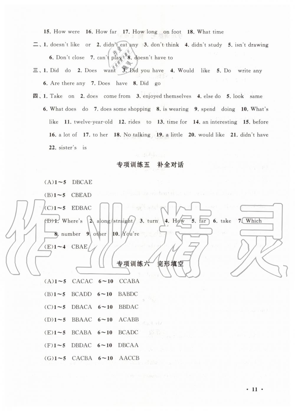 2019年暑假大串联七年级英语人教版安徽人民出版社 第11页