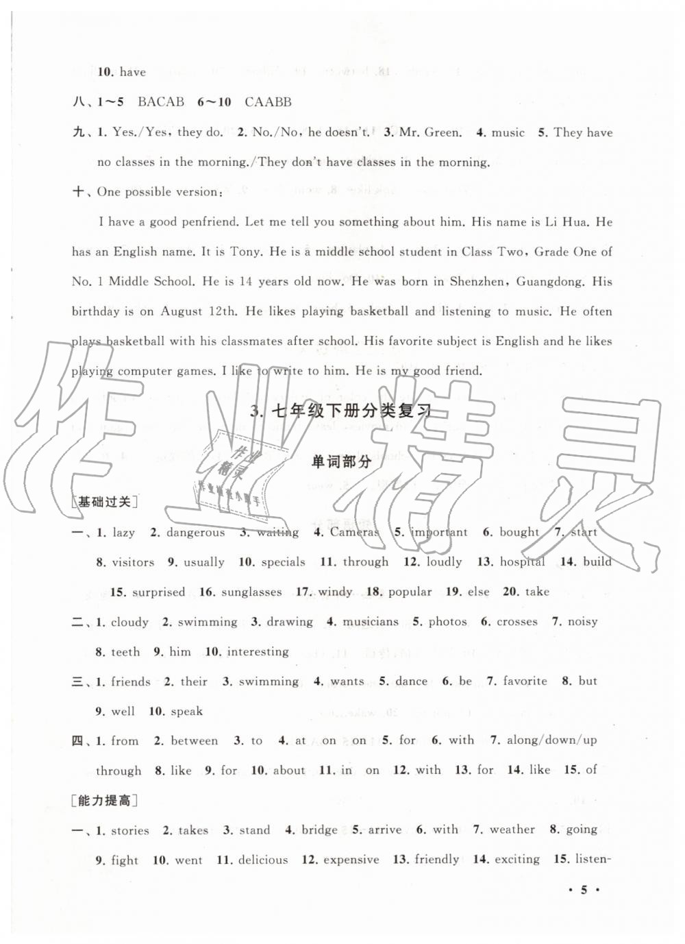 2019年暑假大串联七年级英语人教版安徽人民出版社 第5页