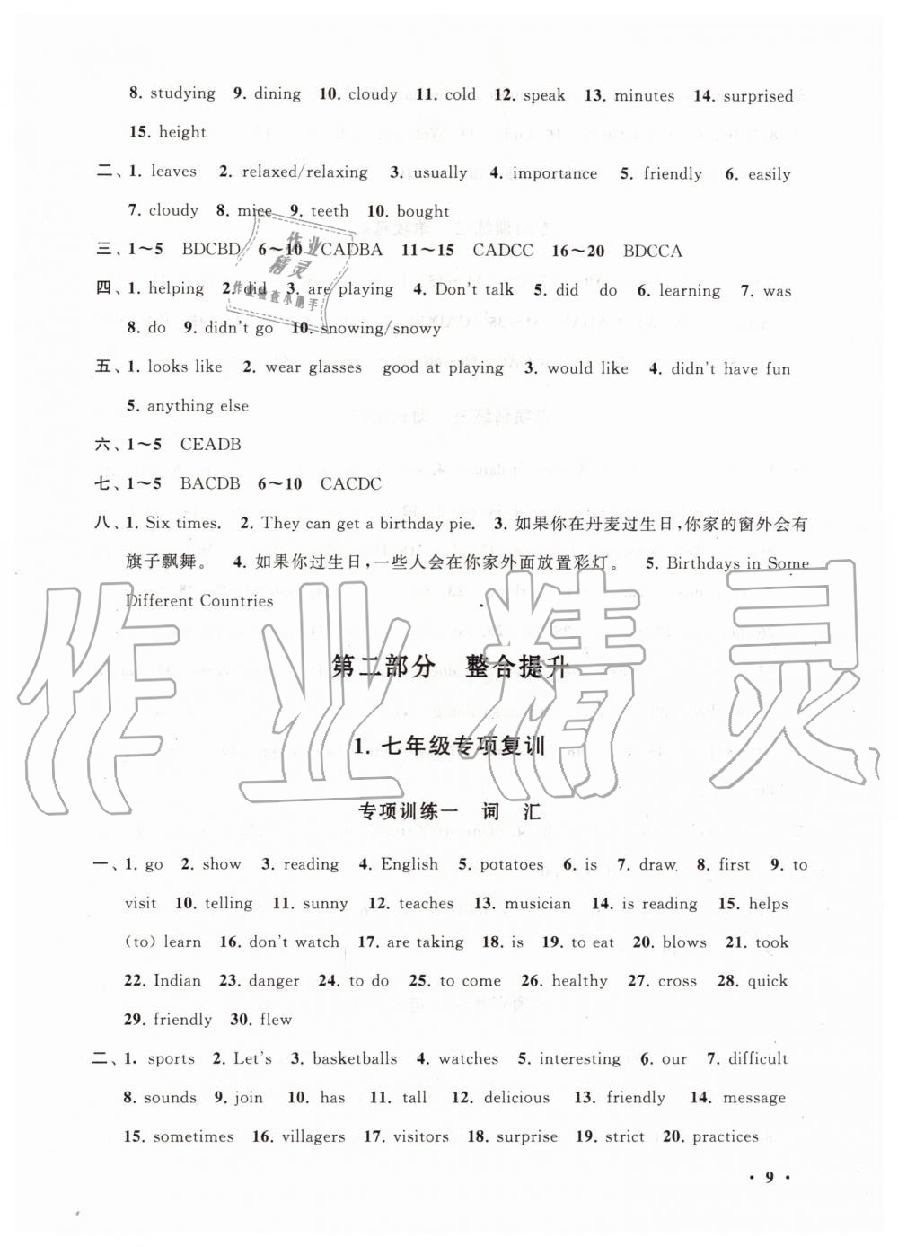 2019年暑假大串联七年级英语人教版安徽人民出版社 第9页