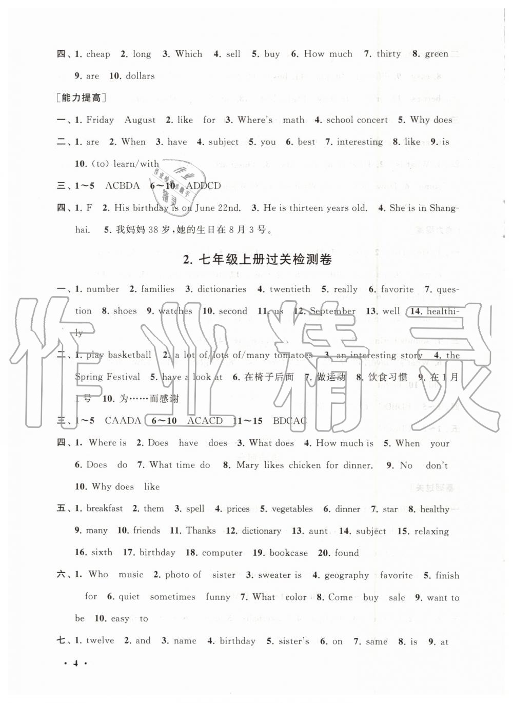 2019年暑假大串聯(lián)七年級英語人教版安徽人民出版社 第4頁