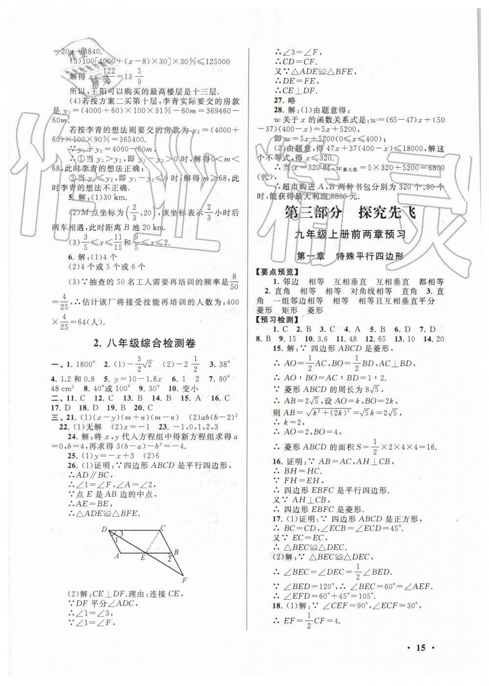 2019年暑假大串聯(lián)八年級數(shù)學(xué)北師大版安徽人民出版社 第15頁