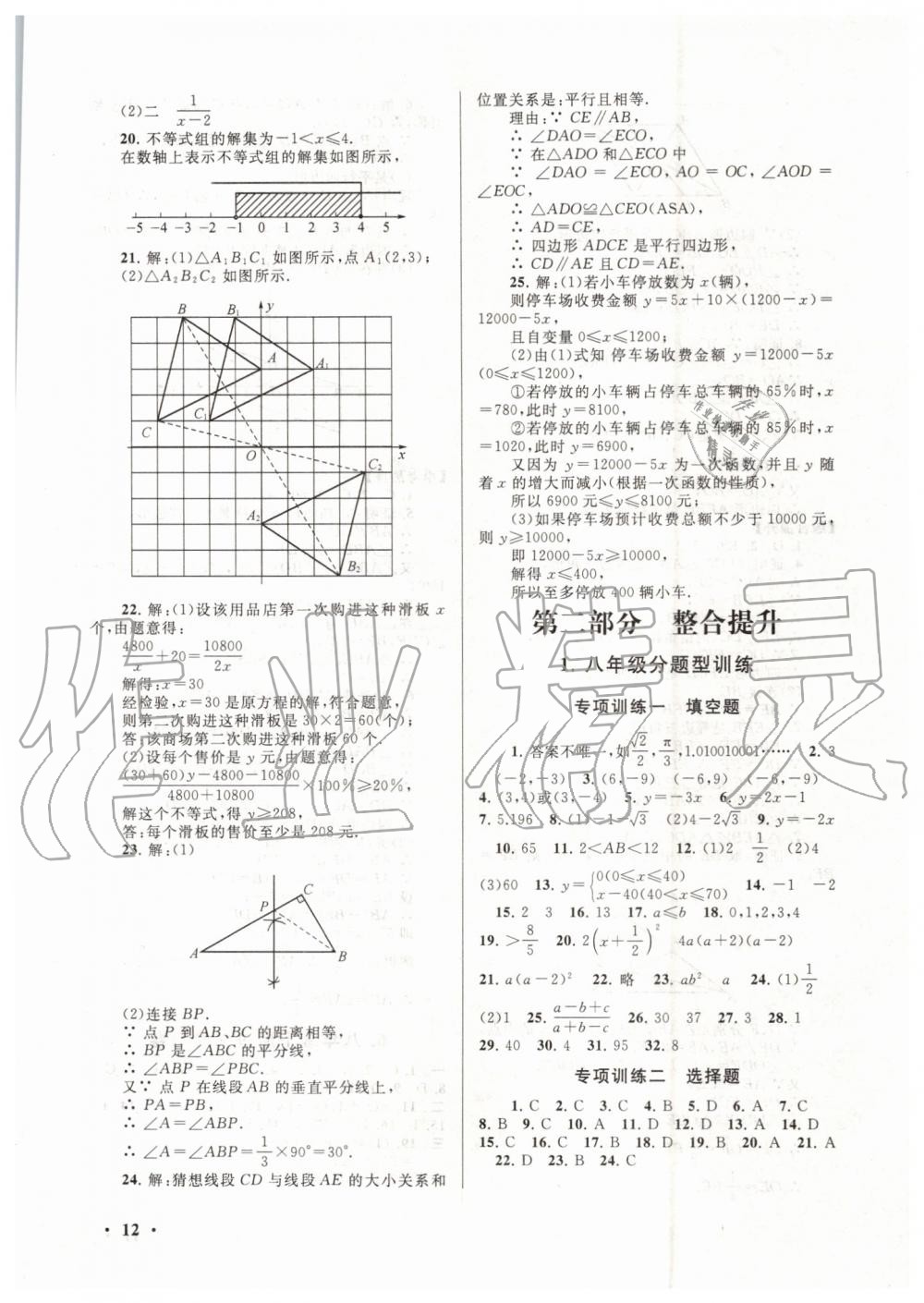 2019年暑假大串聯(lián)八年級(jí)數(shù)學(xué)北師大版安徽人民出版社 第12頁