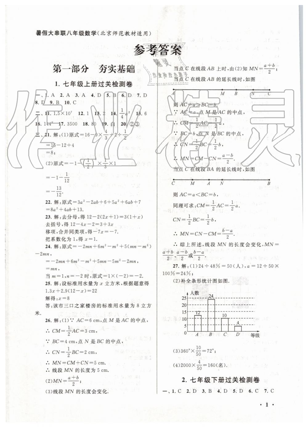 2019年暑假大串聯(lián)八年級(jí)數(shù)學(xué)北師大版安徽人民出版社 第1頁