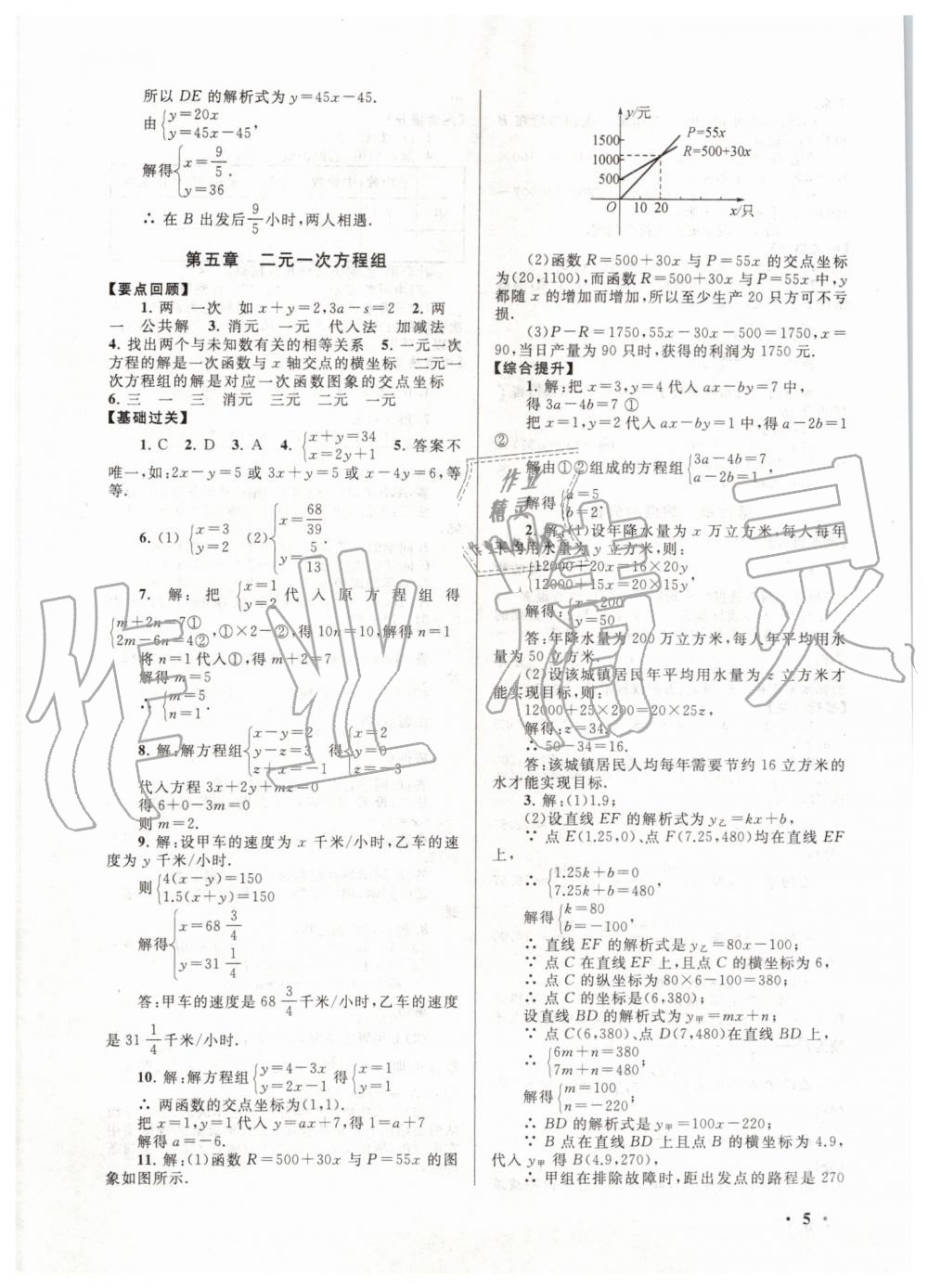 2019年暑假大串聯(lián)八年級數(shù)學(xué)北師大版安徽人民出版社 第5頁