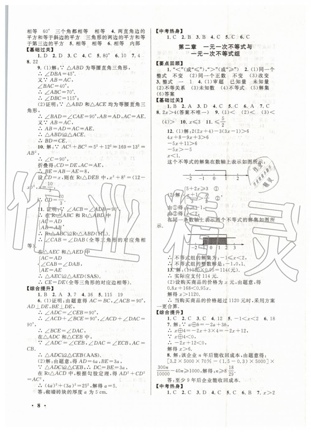 2019年暑假大串聯(lián)八年級數(shù)學北師大版安徽人民出版社 第8頁