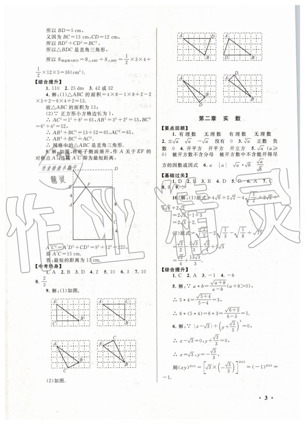 2019年暑假大串聯(lián)八年級(jí)數(shù)學(xué)北師大版安徽人民出版社 第3頁