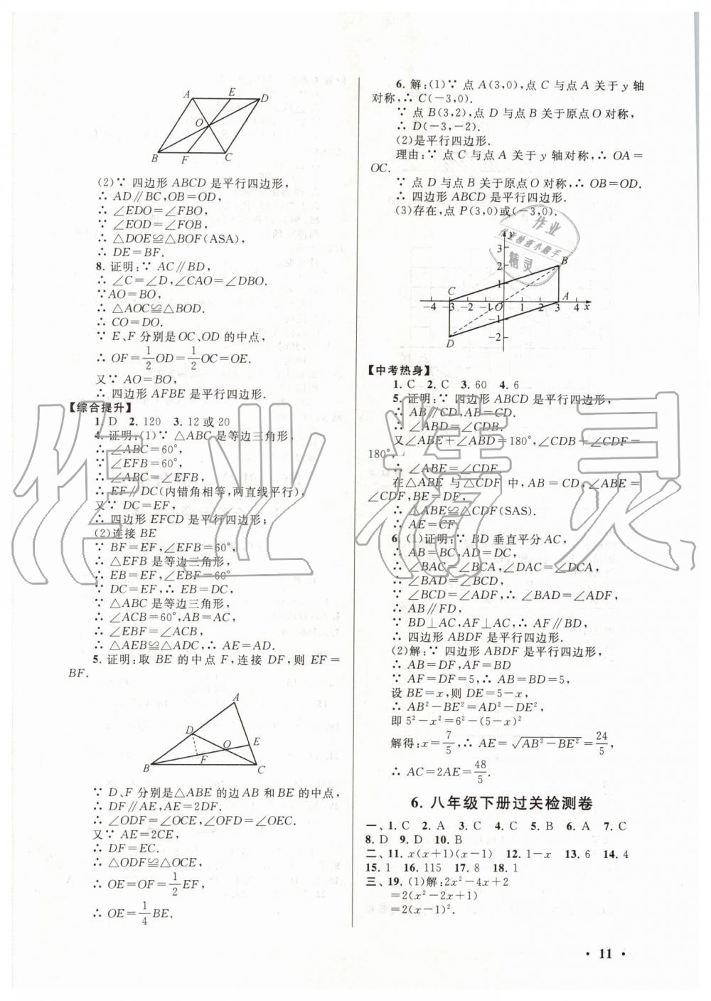 2019年暑假大串聯(lián)八年級(jí)數(shù)學(xué)北師大版安徽人民出版社 第11頁(yè)