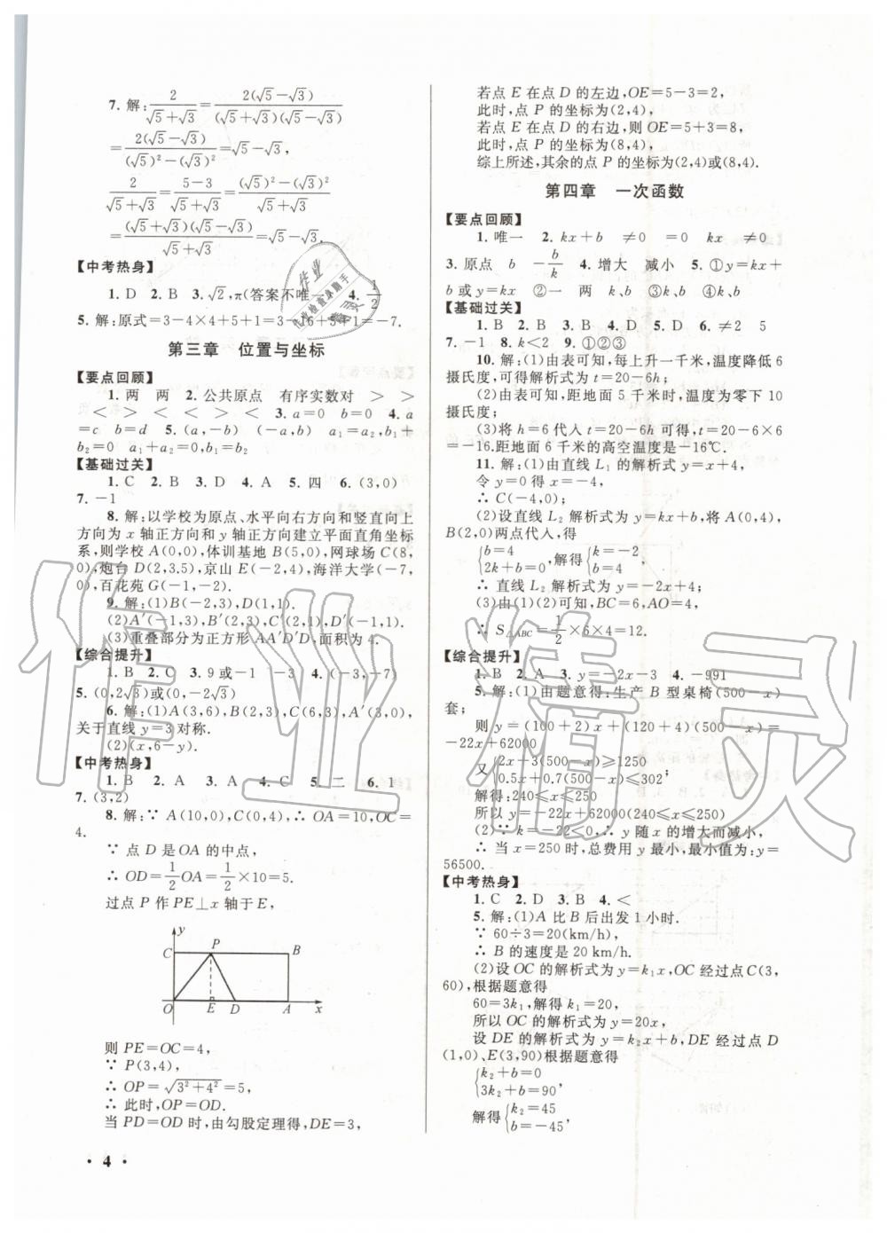 2019年暑假大串聯(lián)八年級(jí)數(shù)學(xué)北師大版安徽人民出版社 第4頁