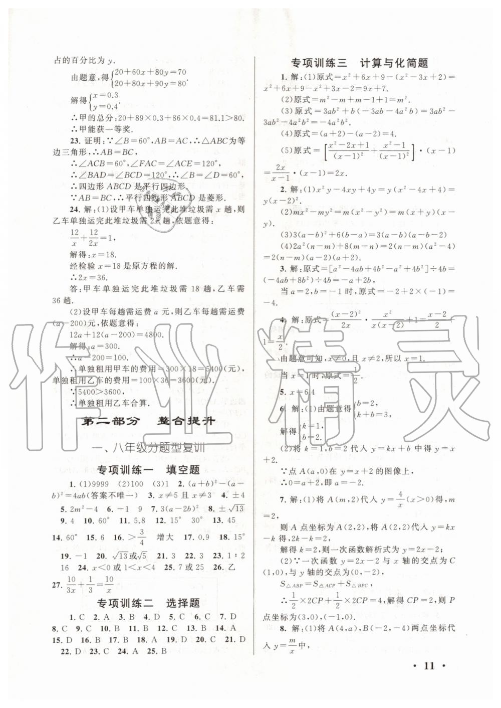 2019年暑假大串聯(lián)八年級(jí)數(shù)學(xué)華師大版安徽人民出版社 第11頁(yè)