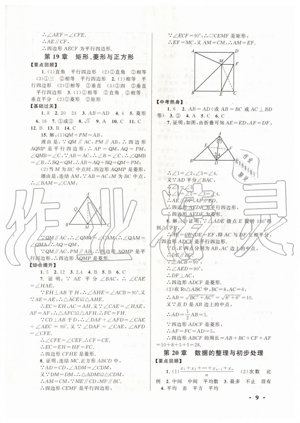 2019年暑假大串聯(lián)八年級數(shù)學華師大版安徽人民出版社 第9頁