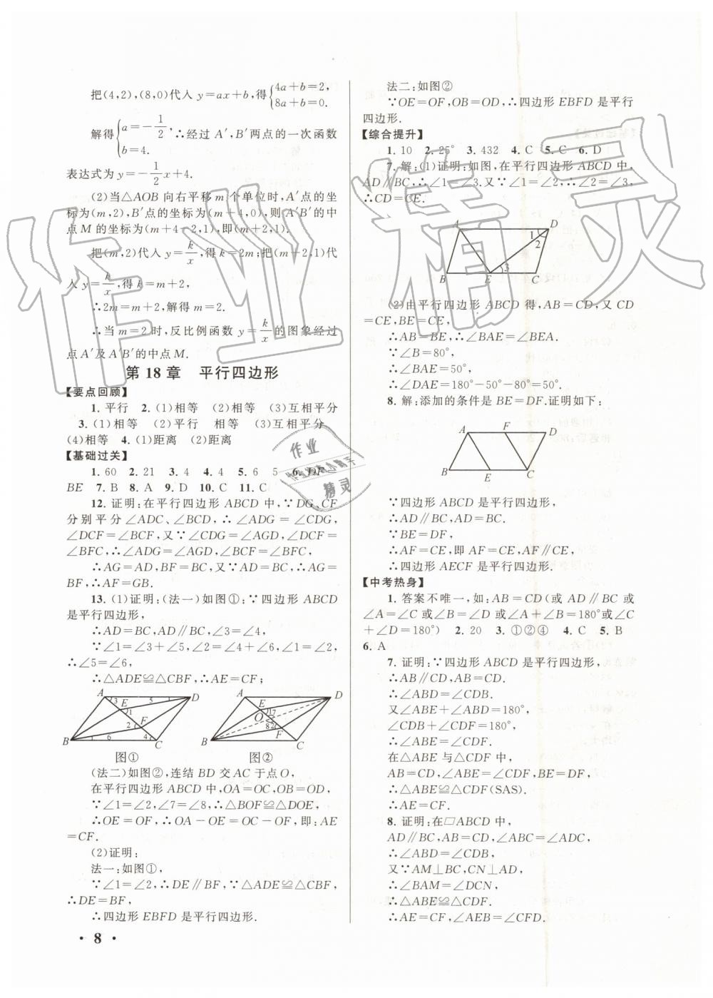 2019年暑假大串聯(lián)八年級(jí)數(shù)學(xué)華師大版安徽人民出版社 第8頁(yè)