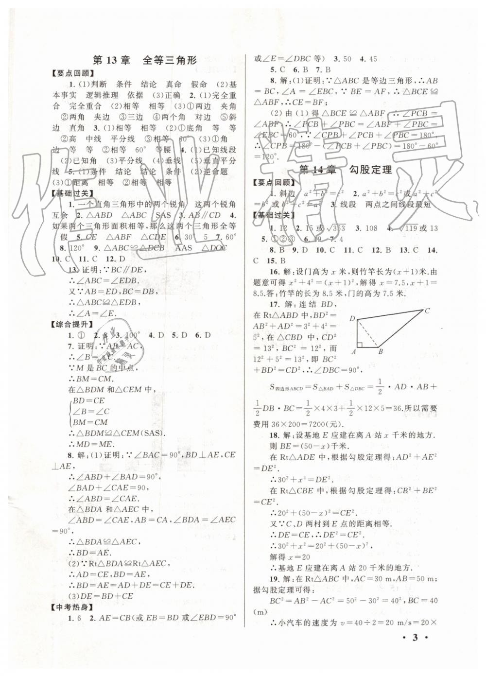 2019年暑假大串联八年级数学华师大版安徽人民出版社 第3页