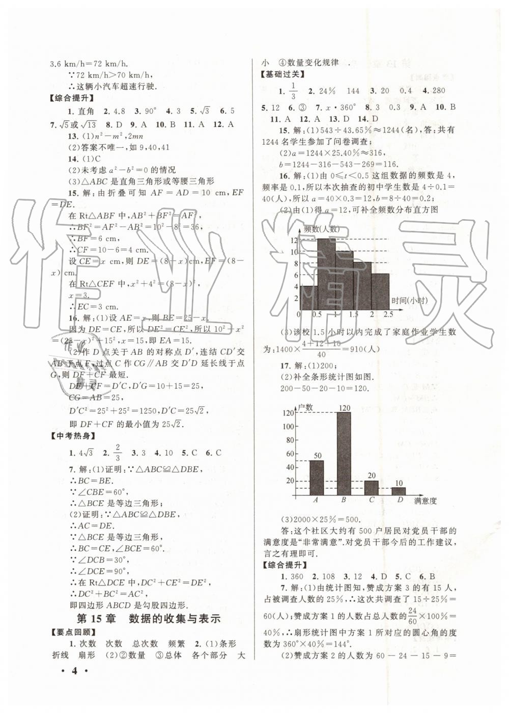 2019年暑假大串聯(lián)八年級數(shù)學華師大版安徽人民出版社 第4頁