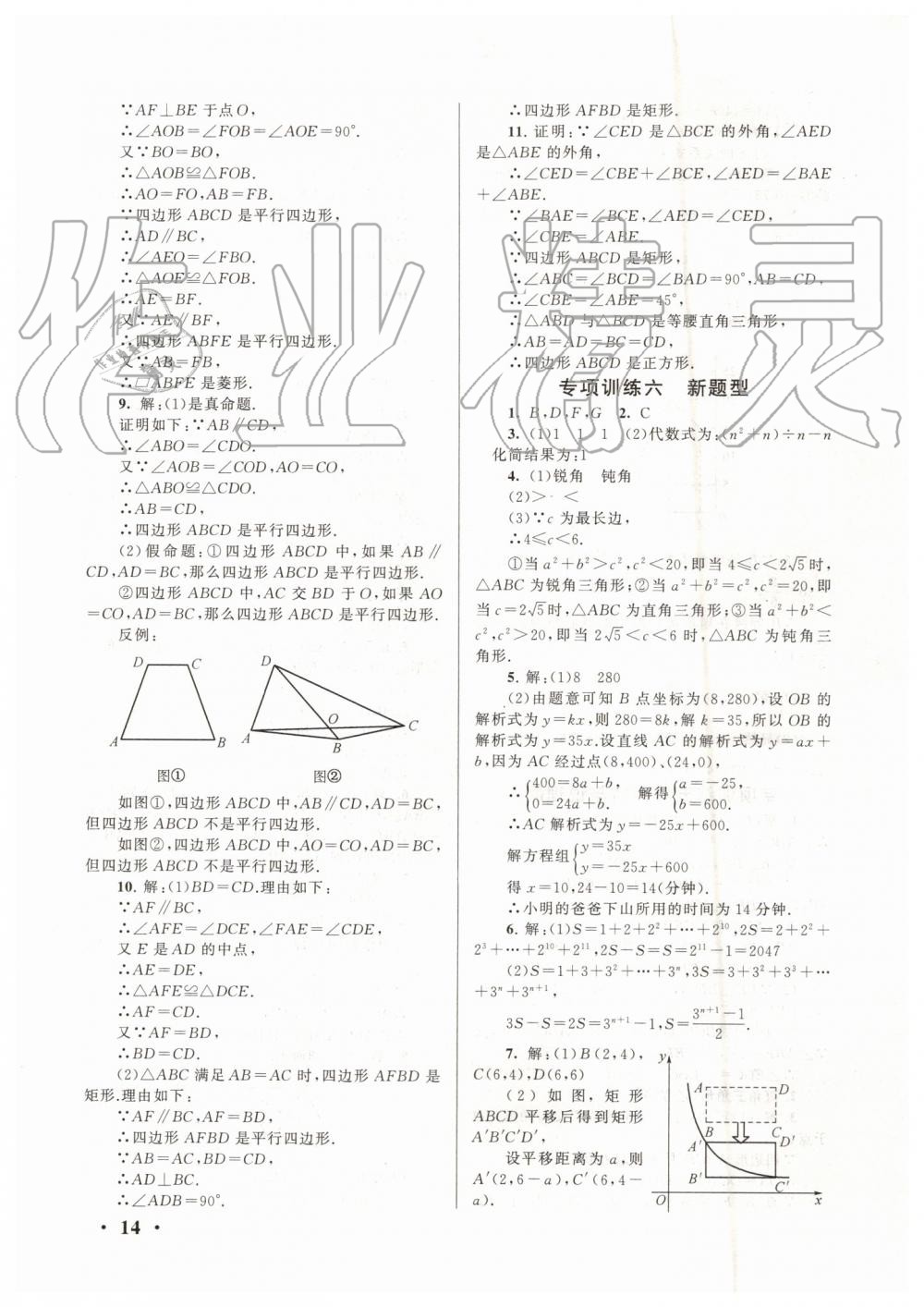 2019年暑假大串联八年级数学华师大版安徽人民出版社 第14页