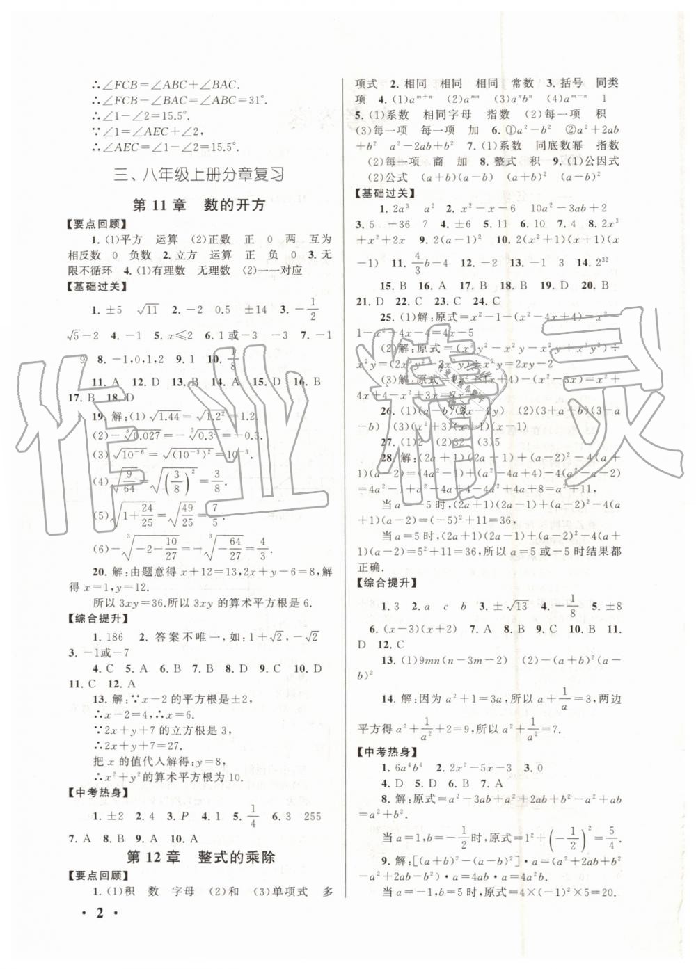 2019年暑假大串联八年级数学华师大版安徽人民出版社 第2页