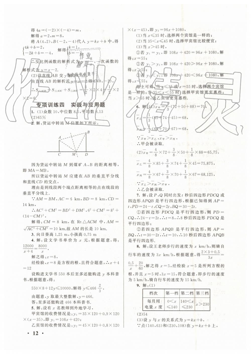 2019年暑假大串联八年级数学华师大版安徽人民出版社 第12页