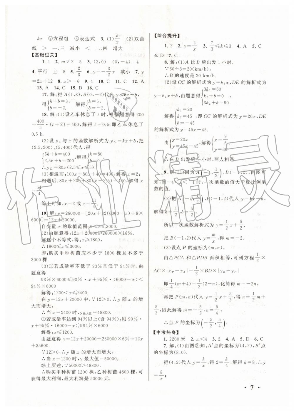 2019年暑假大串聯八年級數學華師大版安徽人民出版社 第7頁